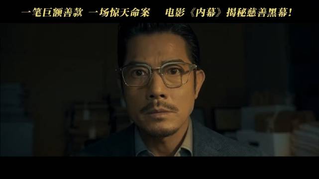 你的善良，助力了谁的罪恶？ 电影内幕