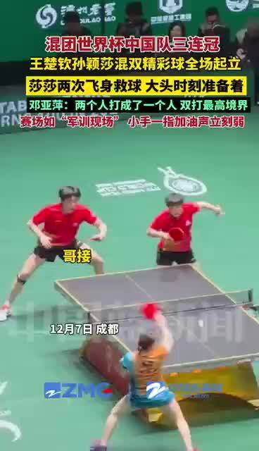 邓亚萍大赞王楚钦孙颖莎配合