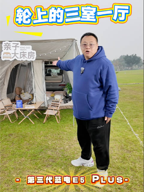 视频：第三代蓝电E5 PLUS，它不仅仅是一台车，更是“车轮上的三室一厅”