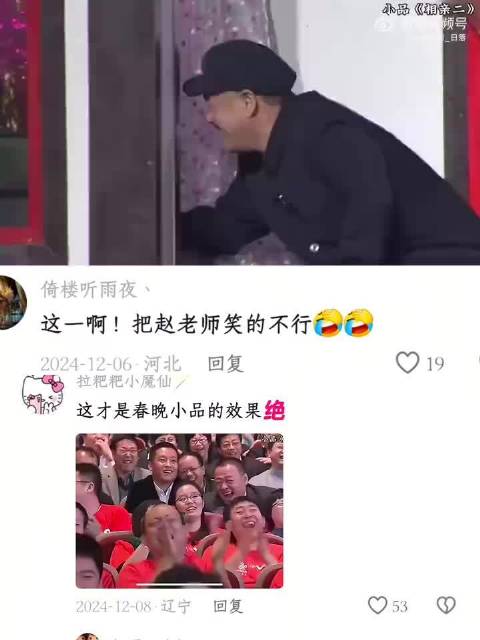 这才是春晚小品的应该有的效果 赵本山老师是不是笑场了