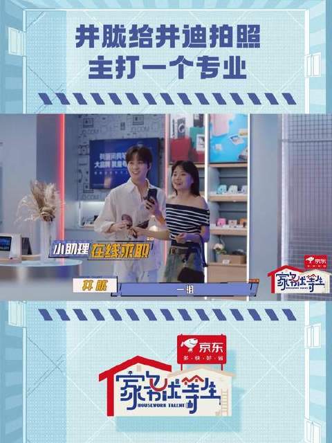 井胧给井迪拍照主打专业