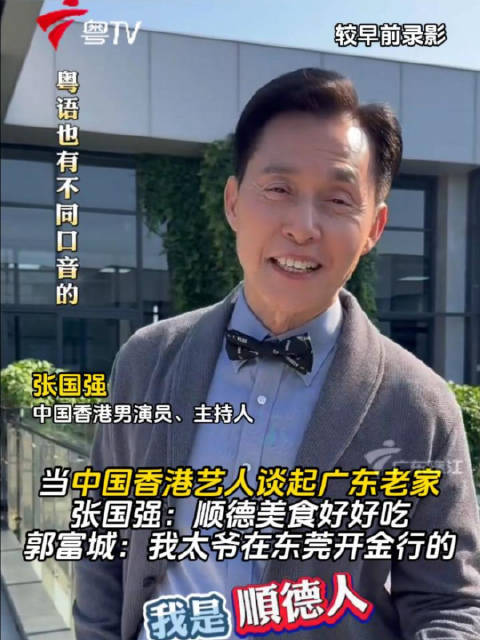郭富城张国强谈广东老家,自曝家族往事