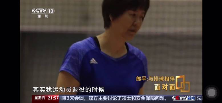 央视面对面—-郎平的最新采访