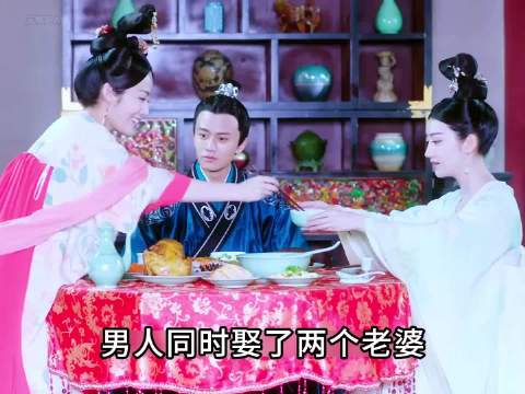 男人同时娶了两个老婆 不爱的那个却先怀了孕！