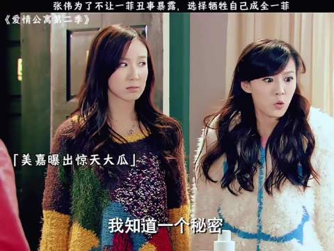 张伟为了不让一菲丑事暴露，选择牺牲自己，成全一菲