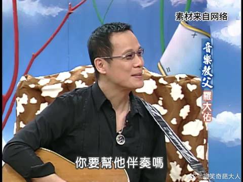 罗大佑给小s伴奏野百合也有春天 s这一次唱的蛮不错的哦