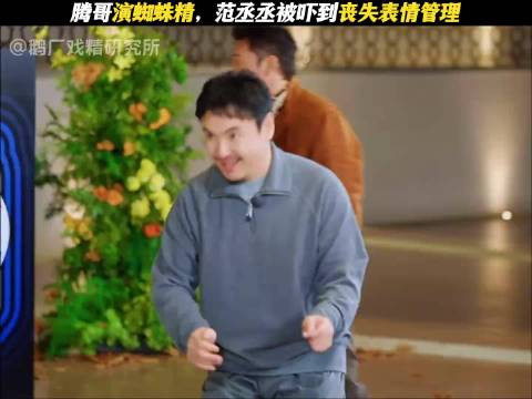 范丞丞被王安宇蜘蛛侠造型吓到,陈伟霆害羞