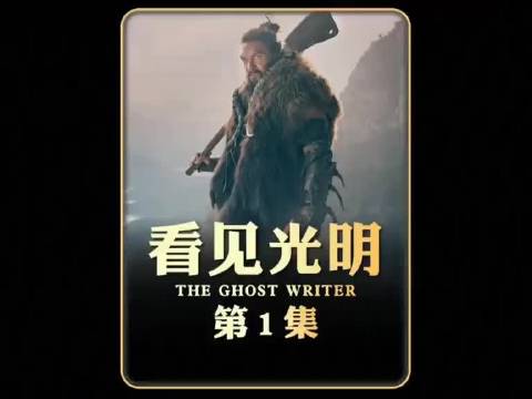 超好看！Apple重金打造神剧，海王杰森·莫马倾情出演！