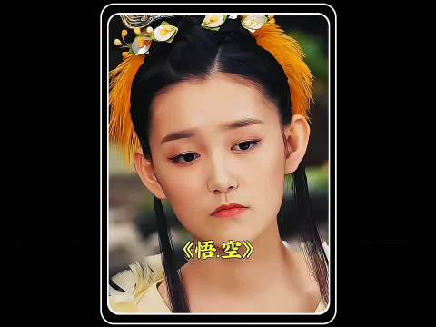 孙悟空的最后归宿，你敢信？《大泼猴》蒋依依林峯蒋梦婕吴克群程砚秋岳跃利