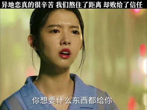 异地恋熬过距离却败于信任