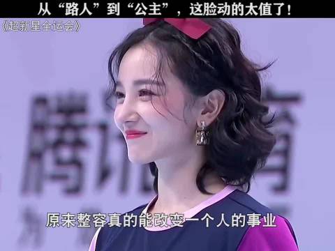 陈小纭 从“路人”到“公主”，这脸动的太值了！