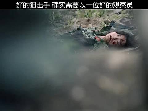 狙击手与观察员默契配合成就佳片