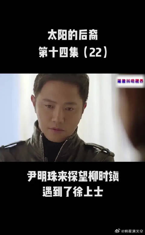 尹明珠来探望柳时镇遇到了徐上士