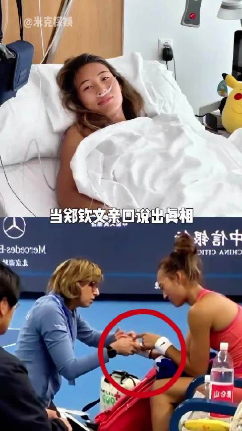 郑钦文拼下第二盘后医疗暂停退赛