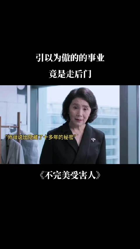 明明是老师侵犯女孩，竟被师母说成故意勾引丈夫才获得事业机会
