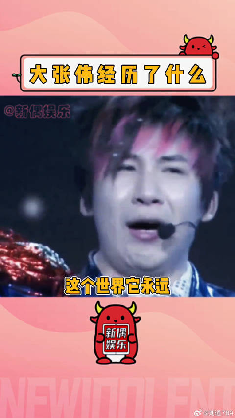 大张伟哭了...微博VC计划