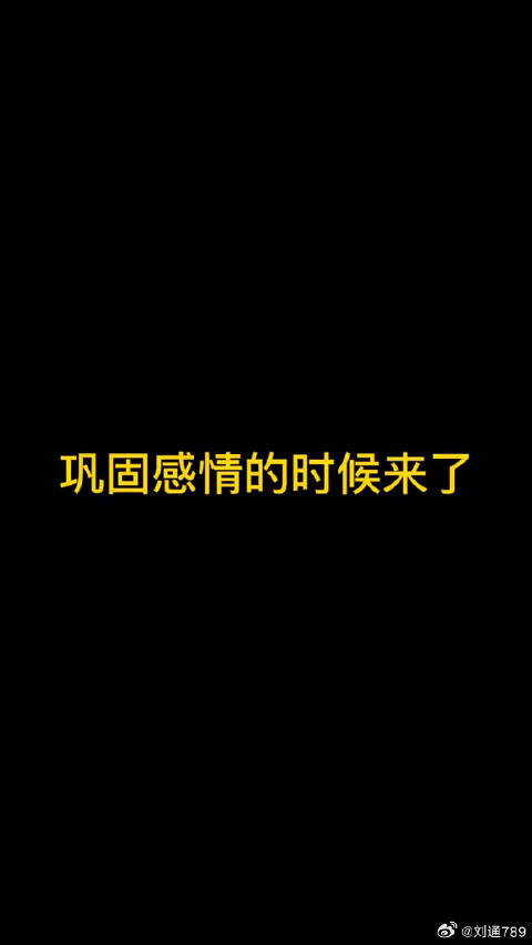 巩固感情的时候来了给你兄弟们听听赤壁四少