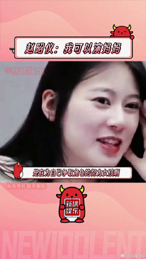 赵昭仪坦然接受妈妈角色，四十岁女演员仍陷苦恼