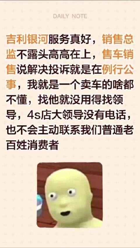 南京吉利银河L7车主购24款新车实为23款，4S店拒认已报警