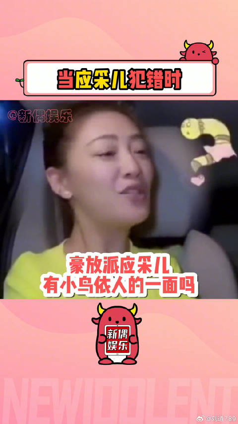 春哥被安排的明明白白的！应采儿 微博VC计划