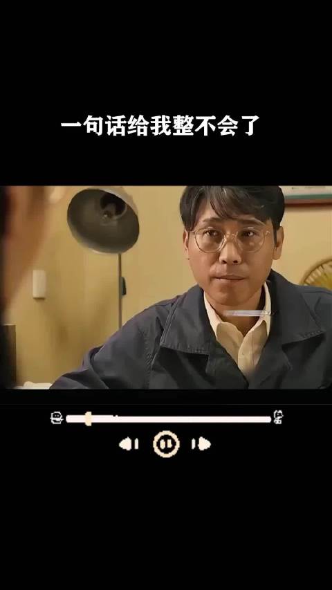 一句话给我整不会了 ！