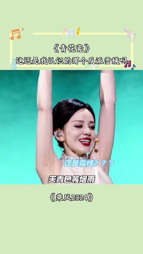 这真是我记忆中的反派雪姨吗？