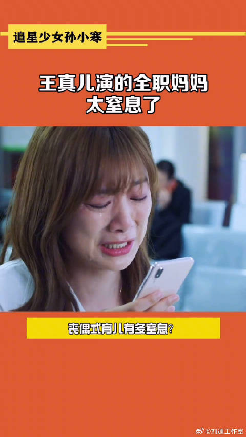 王真儿演的全职妈妈太窒息了 王耀庆