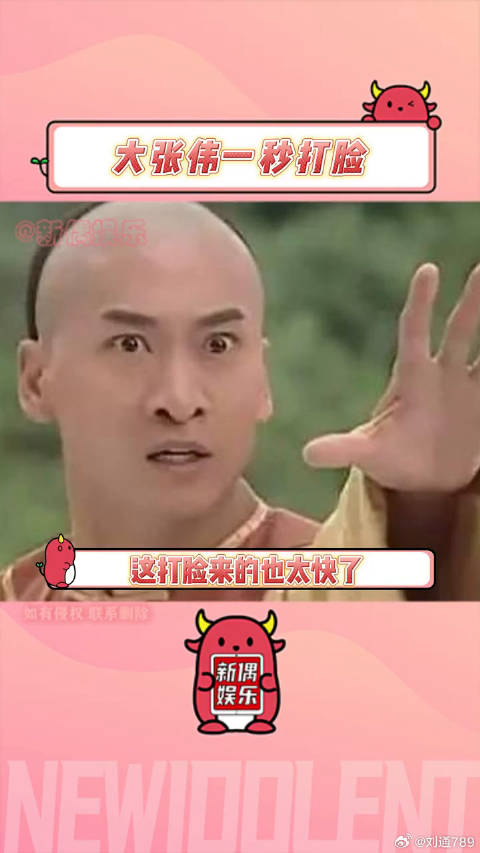 大张伟上演一秒打脸微博VC计划