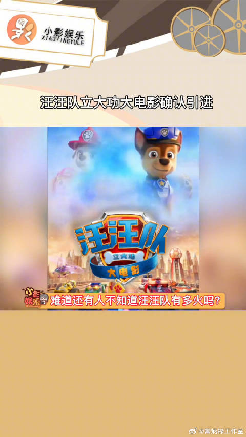 汪汪队立大功大电影