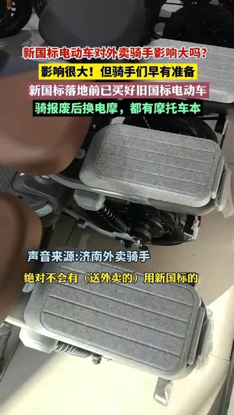 新国标对外卖骑手影响大吗