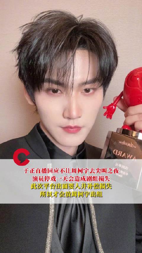 于正称因平台有补偿才准周柯宇的假