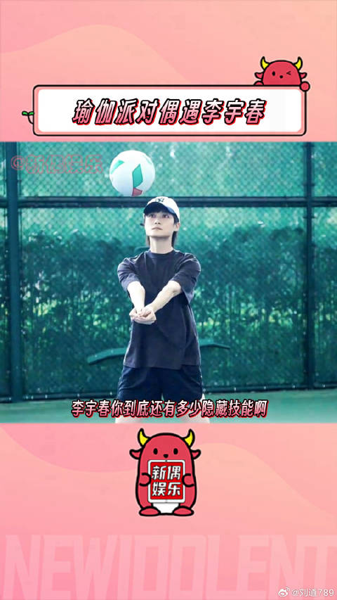 歌唱的好听就算了，运动天赋还这么高！春春真的是个宝藏女孩啊！微博VC计划