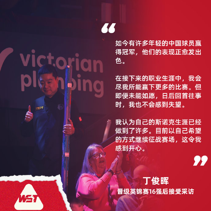 丁俊晖单杆109分绝杀唐纳森，挺进英锦赛八强