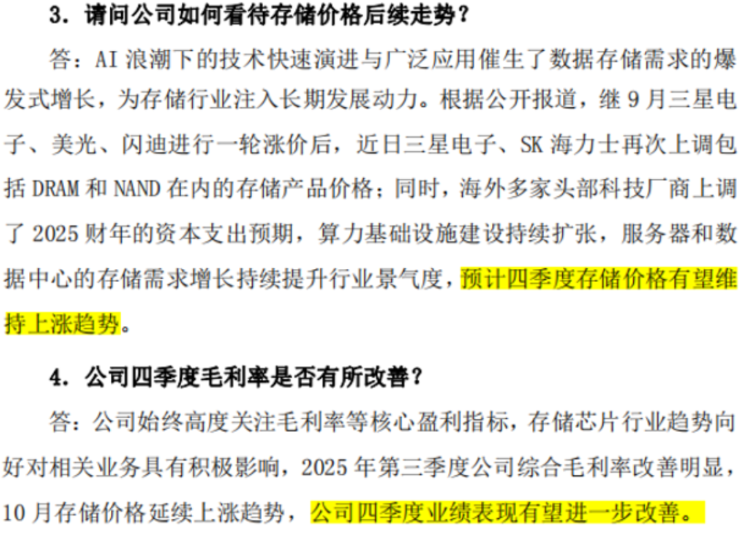 （来源：德明利20251105调研）