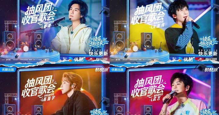 秦昊大张伟等“重返”校园，《快乐趣吹风》收官