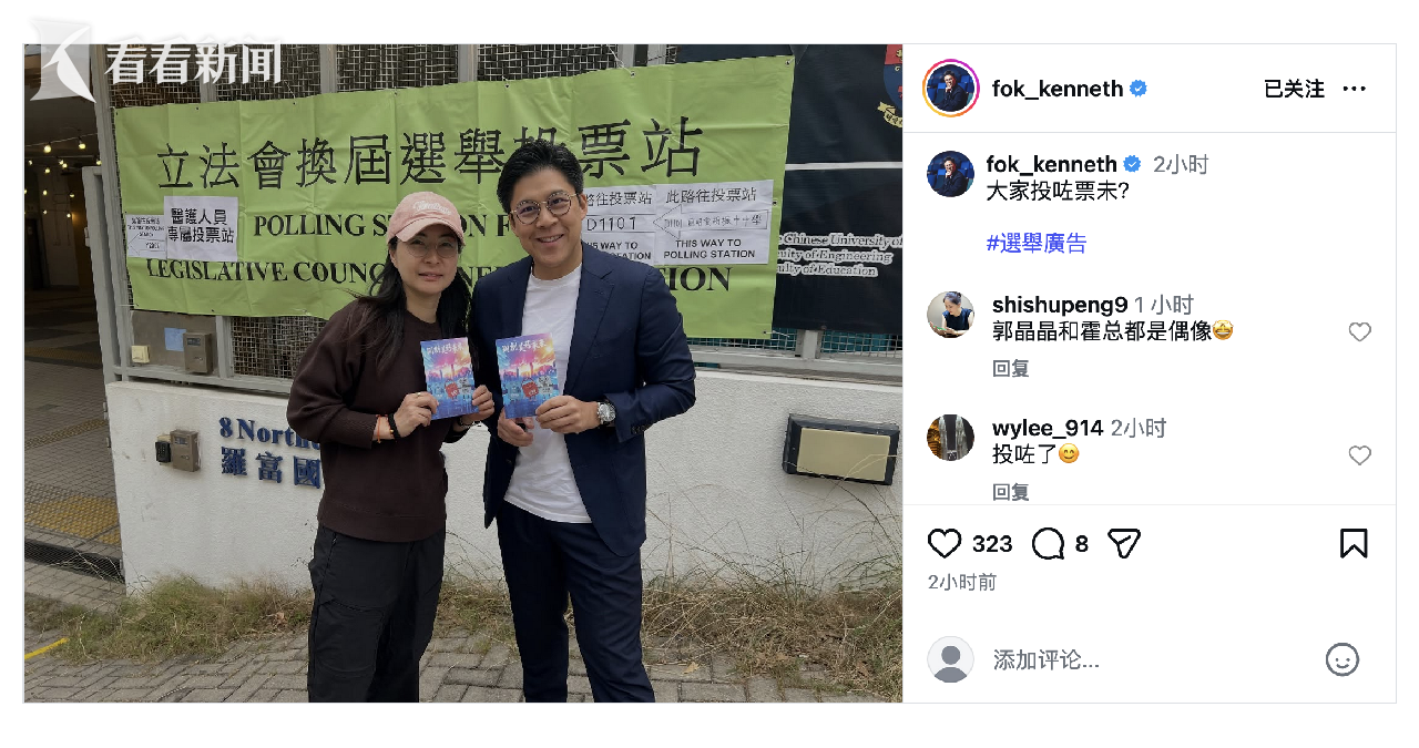 竞选连任！霍启刚携郭晶晶呼吁为立法会选举投票