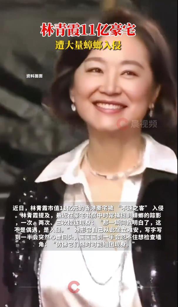 林青霞自曝豪宅遭大量蟑螂入侵，戴上手套空手抓蟑螂