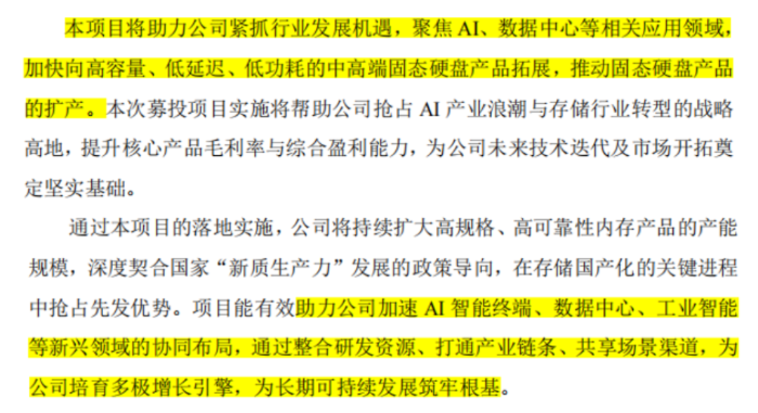 （来源：德明利公告）