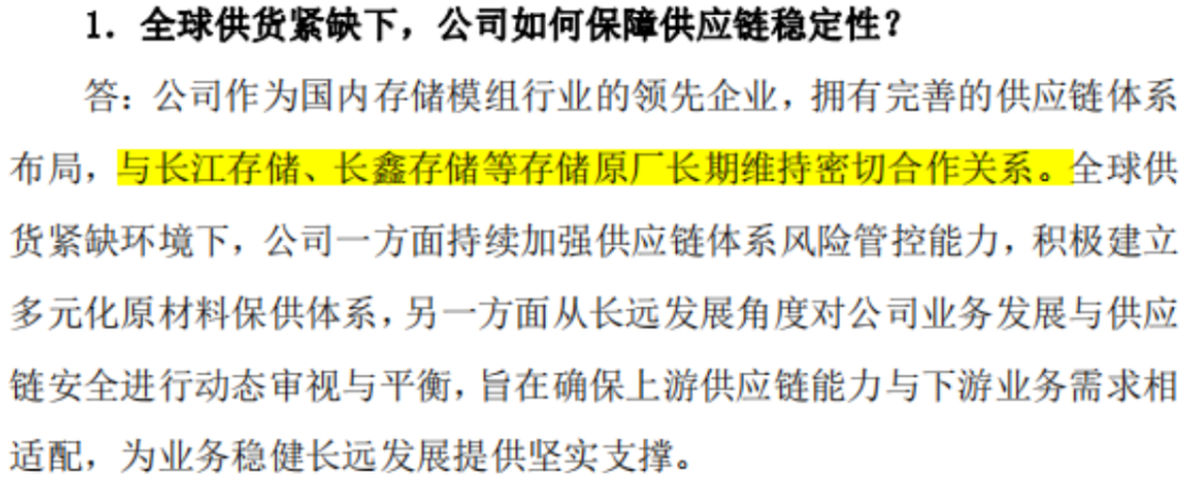 （来源：德明利公告）