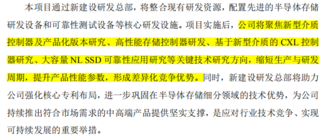 （来源：德明利公告）