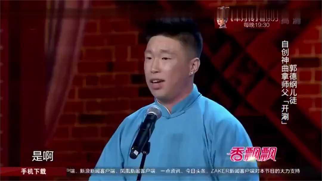 笑傲：烧饼不打算干了？台上往死里说师傅坏话！老郭脸都黑了