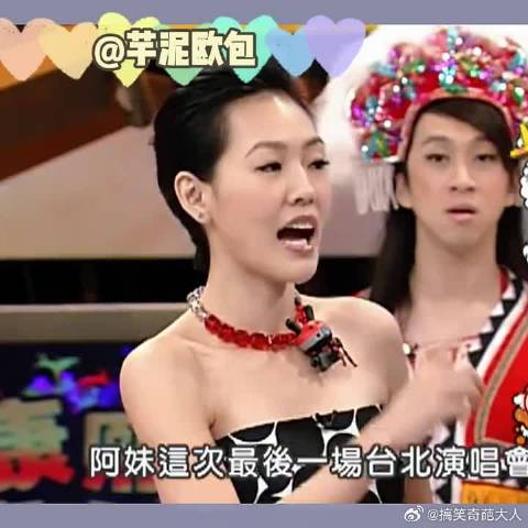 阿妹你请小s唱歌不怕毁了你的演唱会啊