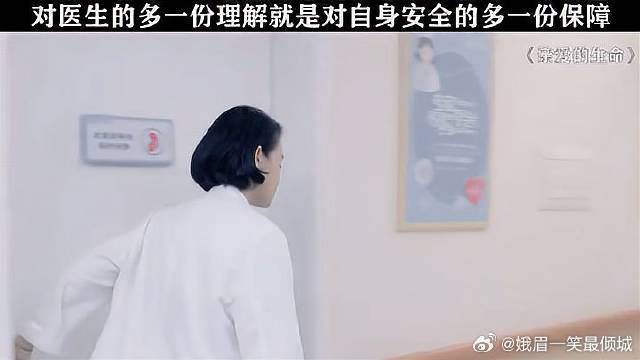 《亲爱的生命》宋茜 多一份理解真的很重要，就是对自身的一份保障