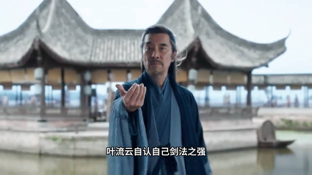 《庆余年》叶流云武学天赋冠绝四大宗师，为家族离庆国