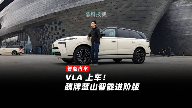 全新魏牌蓝山智能进阶版是搭载长城汽车
