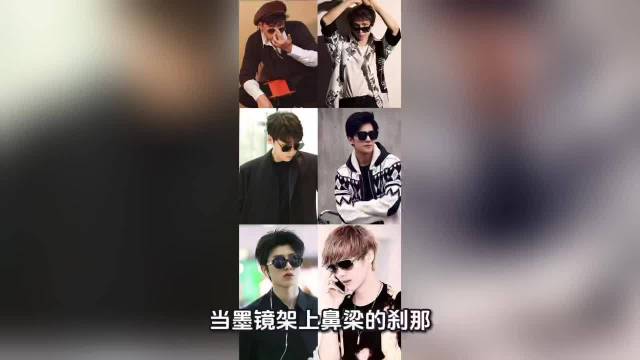 李现陈奕天蔡徐坤鹿晗杨洋墨镜秀