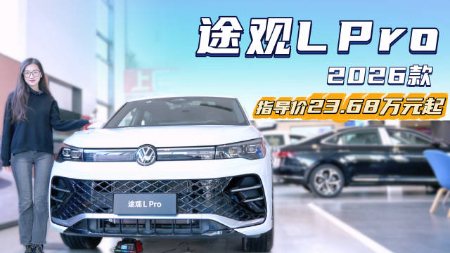 视频：车系月销近2万台 燃油中型SUV 途观L凭啥稳居销量第一？