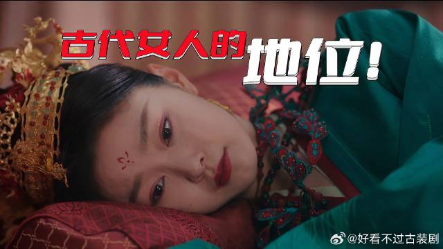 古代女人的地位有多低？因为她们只是丈夫家的财产