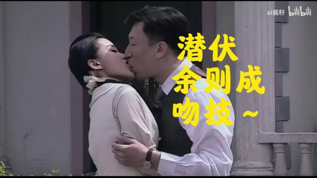 孙红雷拍潜伏可拍爽了，好看的全亲了！