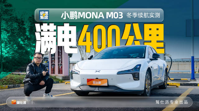 成都二绕实测均速103km/h，600km超长续航MAX版曝光